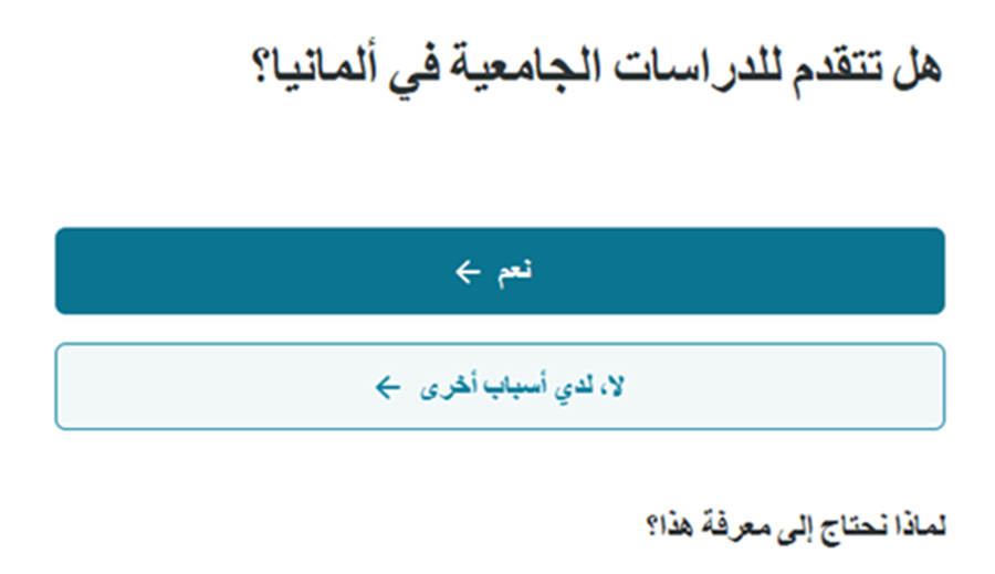أول سؤال لفتح حساب بنكي مغلق عبر موقع منصة Fintiba: هل تتقدم للدراسة الجامعية في ألمانيا؟ أول سؤال عند فتح حساب بنكي مغلق عبر منصة Fintiba: هل تتقدم للدراسة الجامعية في ألمانيا؟