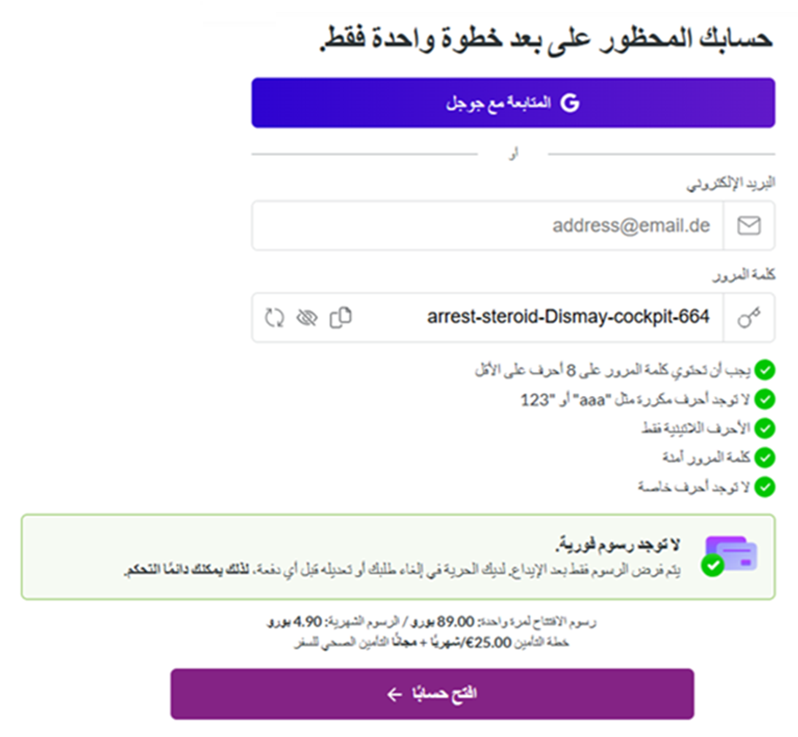 الخطوة الأخيرة لفتح الحساب البنكي المغلق على منصة Fintiba: إدخال البريد الإلكتروني، كلمة السر، وكود Drkassab