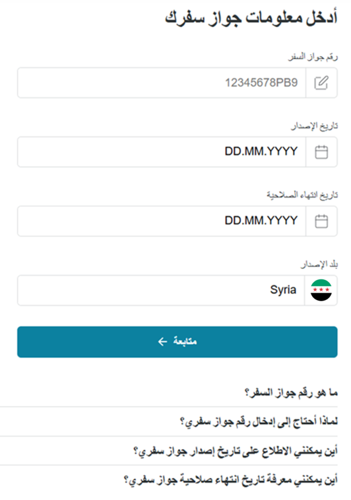 السؤال 12 من خطوات فتح حساب بنكي مغلق في ألمانيا عبر منصة Fintiba: إدخال بيانات جواز سفر مقدم الطلب بدقة السؤال 12 من موقع Fintiba لفتح الحساب البنكي المغلق في ألمانيا: إدخال معلومات جواز السفر كاملة بدقة لضمان مطابقة البيانات الشخصية.