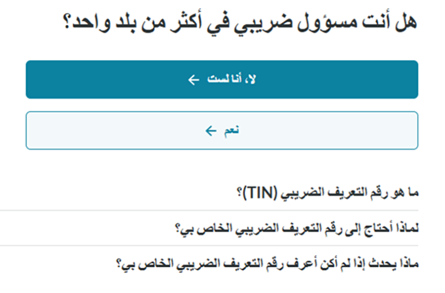 السؤال 15 عند فتح حساب بنكي مغلق في ألمانيا عبر منصة Fintiba: هل أنت مسؤول ضريبيًا في أكثر من بلد؟ السؤال 15 من خطوات فتح حساب بنكي مغلق عبر Fintiba في ألمانيا: تحديد المسؤولية الضريبية في أكثر من دولة.