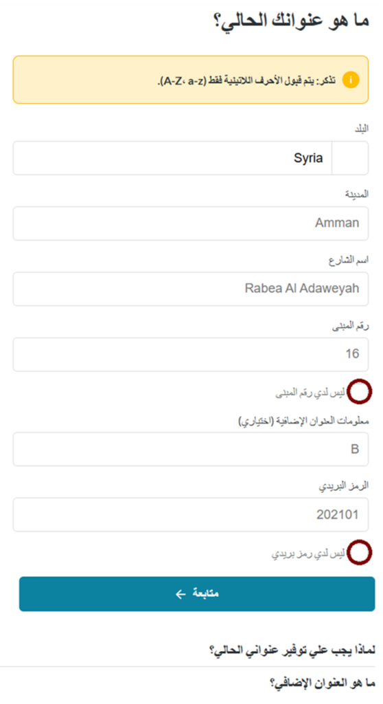 السؤال 20 عند فتح حساب بنكي مغلق في ألمانيا أونلاين عبر منصة Fintiba: ما هو عنوانك بشكل مفصل؟ السؤال 20 في موقع Fintiba لفتح الحساب البنكي المغلق في ألمانيا: إدخال عنوان مقدم الطلب بشكل تفصيلي مع بيانات البلد، المدينة، الشارع، رقم المبنى، والرمز البريدي لضمان دقة المعلومات.
