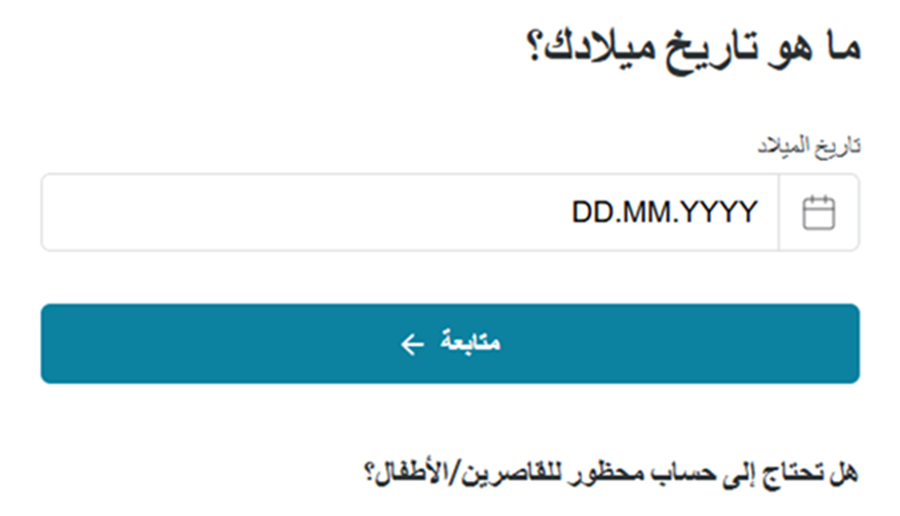 السؤال التاسع عند فتح حساب مغلق في ألمانيا عبر Fintiba: إدخال تاريخ ميلاد مقدم الطلب بدقة السؤال رقم 8 عند فتح حساب مغلق في ألمانيا أونلاين عبر موقع منصة Fintiba : ما هو جنسك؟
