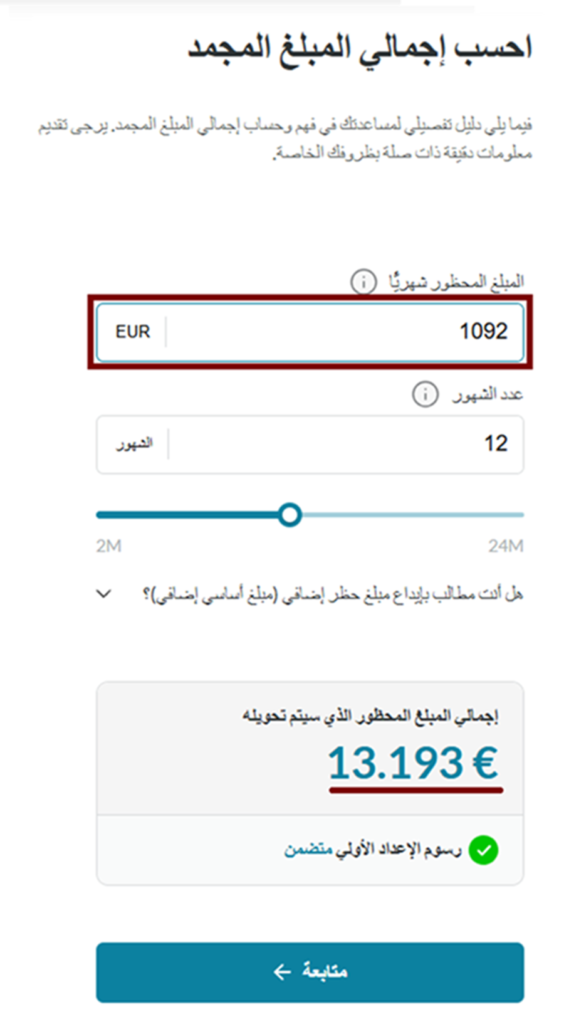 الخطوة الثالثة عند فتح الحساب المغلق في Fintiba: تحديد المبلغ الشهري وعدد الأشهر المطلوبة الخطوة الثالثة عند فتح الحساب المغلق في Fintiba: تحديد المبلغ الشهري وعدد الأشهر المطلوبة