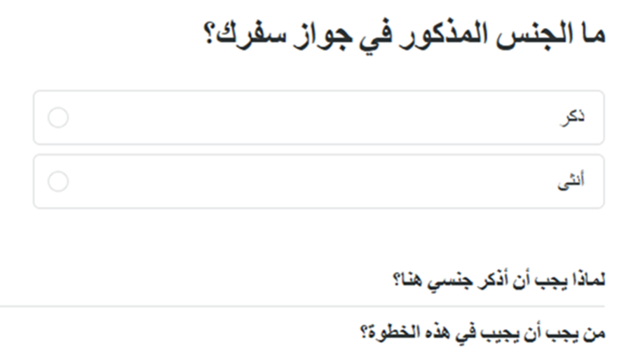 السؤال الثامن عند فتح حساب بنكي مغلق في ألمانيا عبر منصة Fintiba: ما هو جنسك؟ السؤال رقم 8 عند فتح حساب مغلق في ألمانيا أونلاين عبر موقع منصة Fintiba : ما هو جنسك؟