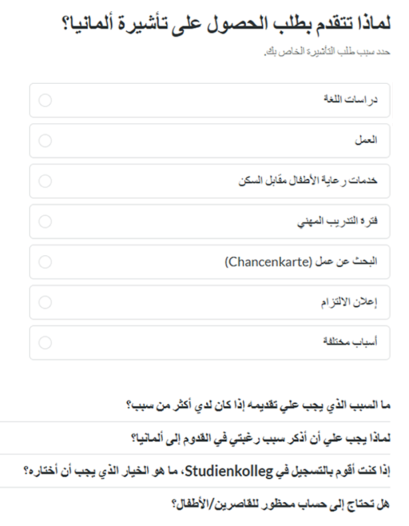 أول سؤال لفتح حساب بنكي مغلق عبر موقع منصة Fintiba: هل تتقدم للدراسة الجامعية في ألمانيا؟ السؤال الثاني عند فتح حساب بنكي مغلق أونلاين عبر منصة Fintiba: تحديد سبب طلب تأشيرة ألمانيا، سواء البحث عن عمل Chancenkarte أو أسباب أخرى.