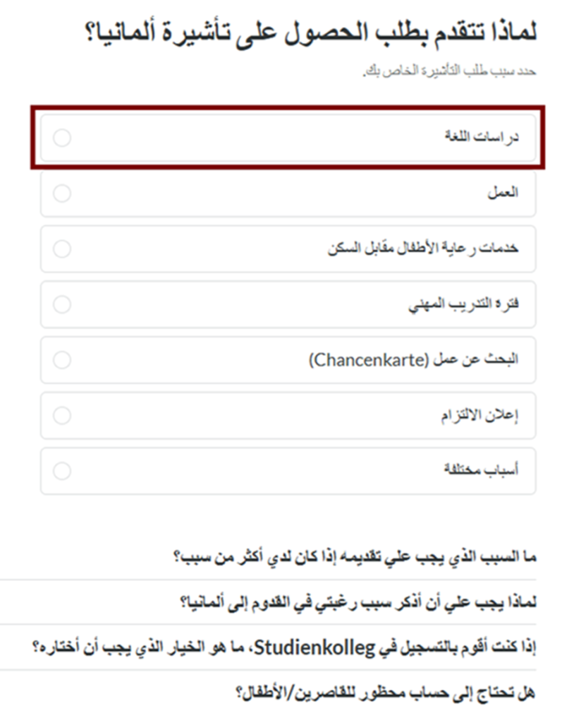 ثاني سؤال لفتح حساب بنكي مغلق عبر موقع منصة Fintiba: لماذا تتقدم للحصول على التأشيرة الألمانية؟ السؤال الثاني عند فتح حساب بنكي مغلق أونلاين عبر منصة Fintiba: تحديد سبب طلب تأشيرة ألمانيا، سواء البحث عن عمل Chancenkarte أو أسباب أخرى.