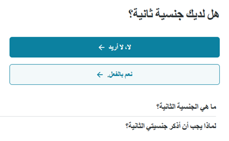 السؤال الخامس لفتح حساب مغلق في ألمانيا عبر Fintiba: هل لديك جنسية ثانية؟ السؤال الخامس في فتح حساب بنكي مغلق عبر Fintiba بألمانيا: هل تملك جنسية ثانية بجانب الجنسية الأساسية؟