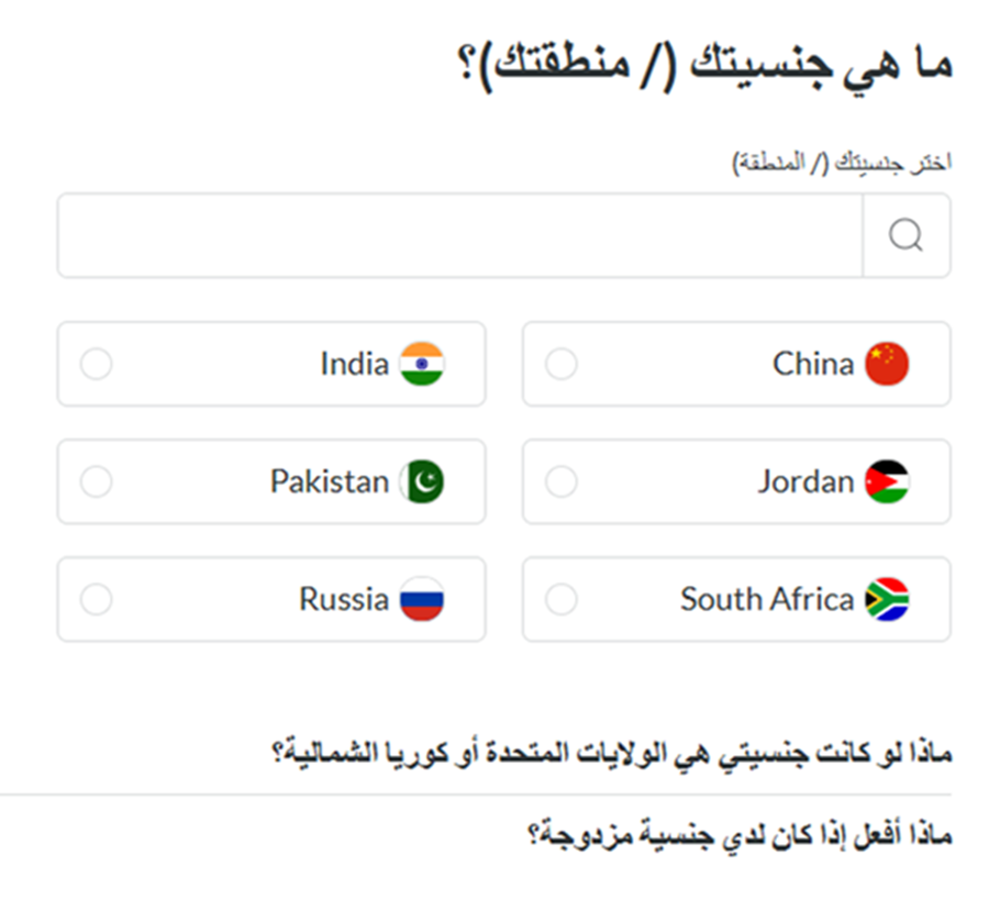 السؤال الرابع في موقع Fintiba لفتح حساب بنكي مغلق في ألمانيا: ما هي جنسيتك؟ السؤال الرابع عند فتح حساب بنكي مغلق عبر Fintiba في ألمانيا: تحديد جنسية مقدم الطلب.