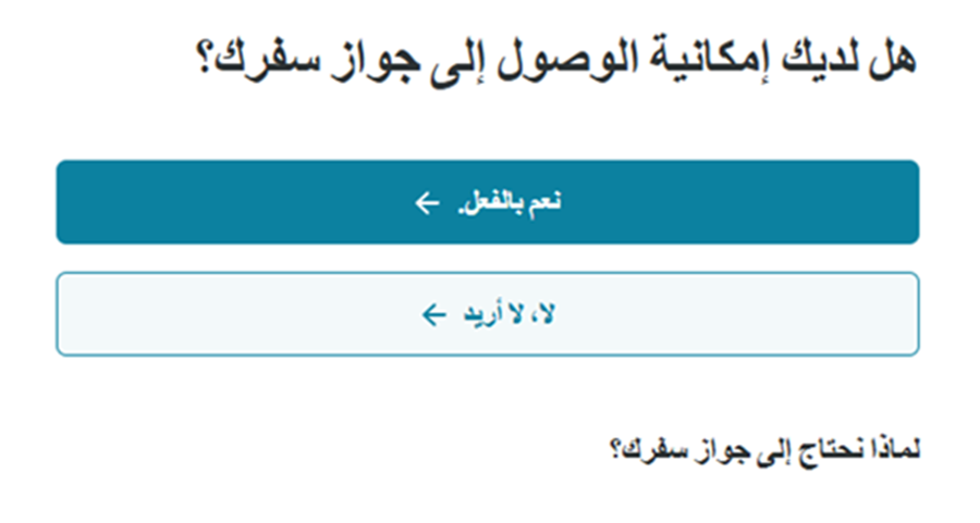السؤال السابع عند فتح حساب مغلق في ألمانيا عبر Fintiba: هل لديك إمكانية الوصول إلى جواز سفرك؟ السؤال السابع من Fintiba عند فتح حساب مغلق في ألمانيا أونلاين: هل يمكنك الوصول إلى جواز السفر الآن؟