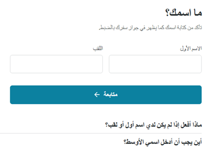 السؤال العاشر عند فتح حساب بنكي مغلق في ألمانيا عبر منصة Fintiba: إدخال الاسم الكامل كما هو في جواز السفر إدخال الاسم الكامل لمقدم الطلب عند فتح الحساب البنكي المغلق عبر موقع Fintiba في ألمانيا، كما هو مكتوب في جواز السفر