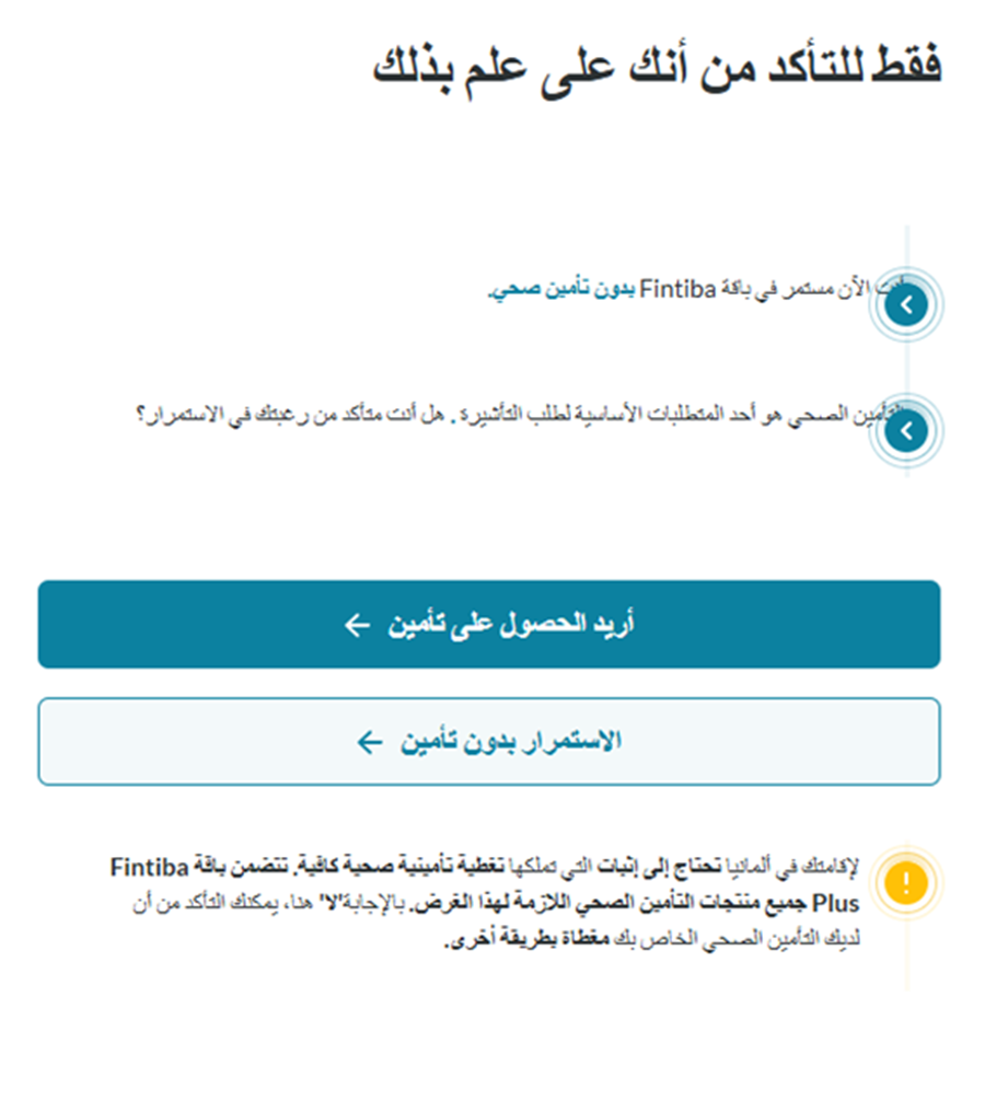 تذكير جديد من منصة Fintiba لمن فتحوا حسابا مغلقا فقط حول الاشتراك في Fintiba Plus للحصول على التأمين الصحي اللازم للتأشيرة الألمانية تذكير إضافي من Fintiba موجه لمن فتحوا حسابا بنكيا مغلقا فقط، بشأن إمكانية الاشتراك في باقة Fintiba Plus والحصول على تأمين صحي معتمد للسفارة الألمانية