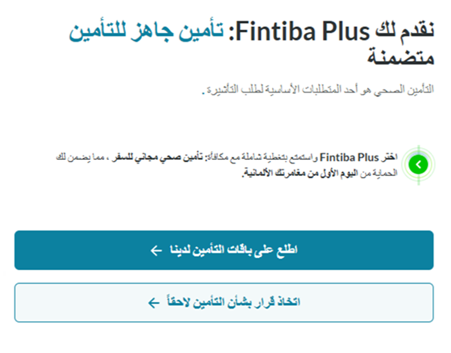تذكير موقع Fintiba لمن اختاروا فتح حساب بنكي مغلق فقط الاشتراك في باقة فنتيبا بلس للحصول على التأمين الصحي بسهولة تذكير منصة Fintiba لمن اختاروا فتح حساب بنكي مغلق حول إمكانية التسجيل في باقة فنتيبا بلس والحصول على التأمين الصحي بسهولة