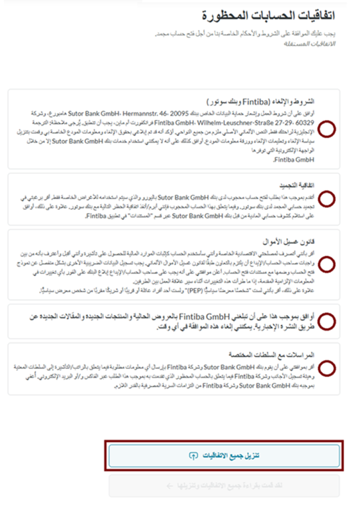 طلب الموافقة على الشروط والأحكام الخاصة بالحساب البنكي المغلق في منصة Fintiba لإتمام خطوات فتح الحساب طلب الموافقة على الشروط والأحكام الخاصة بالحساب البنكي المغلق عبر منصة Fintiba خطوة أساسية لإكمال فتح الحساب المطلوب للسفر إلى ألمانيا