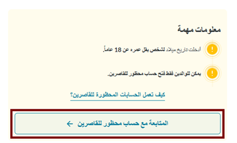 طلب موافقة ولي الأمر لفتح حساب بنكي مغلق عبر Fintiba لمن هم دون سن 18 عاما شرط الحصول على موافقة ولي الأمر عند فتح حساب بنكي مغلق عبر Fintiba إذا كان عمر مقدم الطلب أقل من 18 سنة