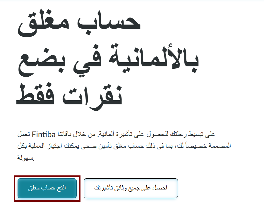 فتح حساب بنكي مغلق وتأمين صحي أونلاين مع باقة Fintiba Plus للحصول على مستندات الفيزا الألمانية فتح حساب بنكي مغلق والحصول على تأمين صحي عبر منصة Fintiba للحصول على الأوراق اللازمة للتأشيرة الألمانية بسهولة.