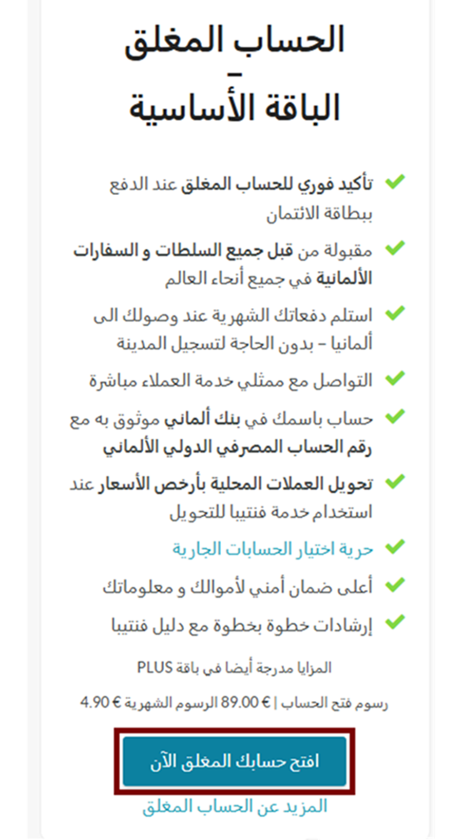 فتح حساب بنكي مغلق والحصول على تأمين صحي عبر منصة Fintiba للحصول على الأوراق اللازمة للتأشيرة الألمانية بسهولة. فتح حساب بنكي مغلق بسرعة وأمان عبر موقع منصة Fintiba للحصول على المستند المطلوب للتأشيرة الألمانية.
