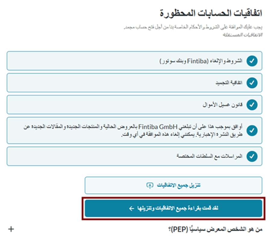 حصول موافقة مقدم الطلب على الشروط والأحكام الخاصة بالحساب البنكي المغلق على منصة Fintiba لاستكمال إجراءات فتح الحساب موافقة مقدم الطلب على الشروط والأحكام الخاصة بالحساب البنكي المغلق على موقع Fintiba، لإتمام فتح الحساب المطلوب للسفر إلى ألمانيا.