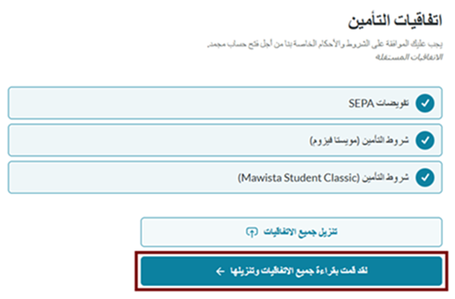 موافقة مقدم الطلب على الشروط والأحكام الخاصة بتأمين Mawista على منصة Fintiba لاستكمال إجراءات فتح الحساب البنكي المغلق موافقة مقدم الطلب على الشروط والأحكام الخاصة بتأمين Mawista الصحي على موقع Fintiba خطوة أساسية لإتمام عملية فتح الحساب البنكي المغلق المطلوب للدراسة أو السفر إلى ألمانيا