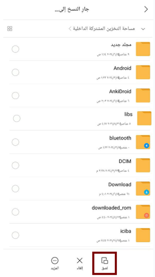 حفظ ملف المستند الملتقط عن طريق CamScanner وتحديد موقع الحفظ داخل الهاتف نافذة اختيار موقع الحفظ في تطبيق CamScanner مع تمييز زر اللصق باللون الخمري بعد تحديد مكان حفظ المستند